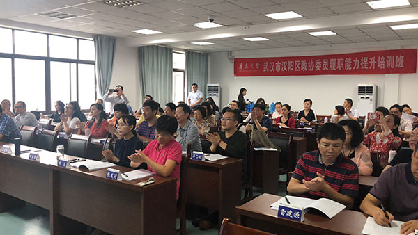 武汉市汉阳区政协委员履职能力提升培训班开班报道