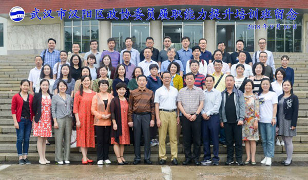 武汉市汉阳区政协委员履职能力提升培训班开班报道