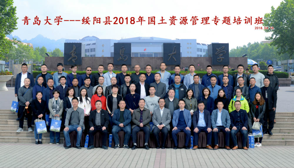 绥阳县2018年国土资源管理专题培训班