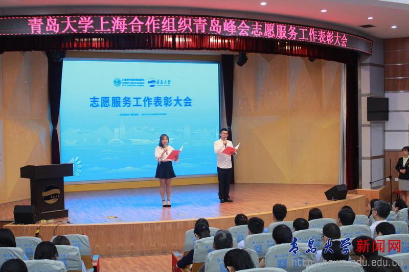 学校召开上海合作组织青岛峰会志愿服务工作表彰大会