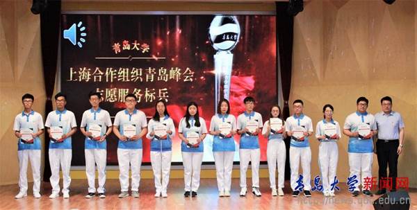 学校召开上海合作组织青岛峰会志愿服务工作表彰大会